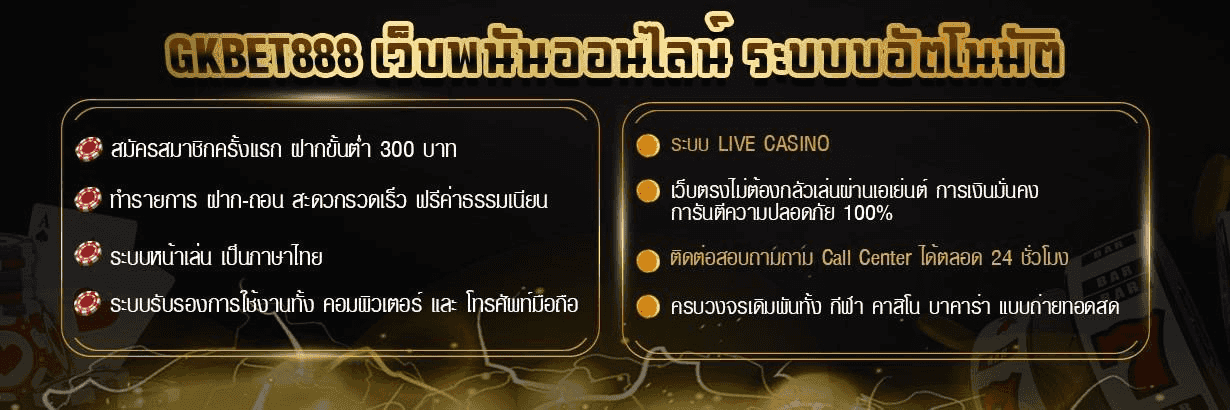 GKKBET888 เว็บพนันออนไลน์ ระบบอัตโนมัติ